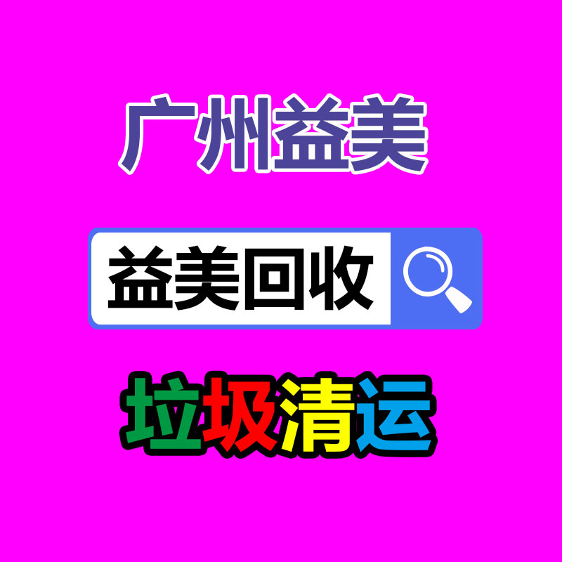 广州注塑机回收,广州油压机回收,广州压铸机回收,广州冲床回收,二手数控机床回收,工厂设备回收