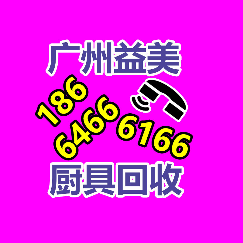 广州注塑机回收,广州油压机回收,广州压铸机回收,广州冲床回收,二手数控机床回收,工厂设备回收