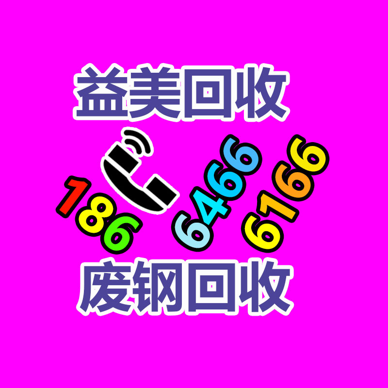 广州工厂设备回收公司：废金属回收结合互联网的与众不同