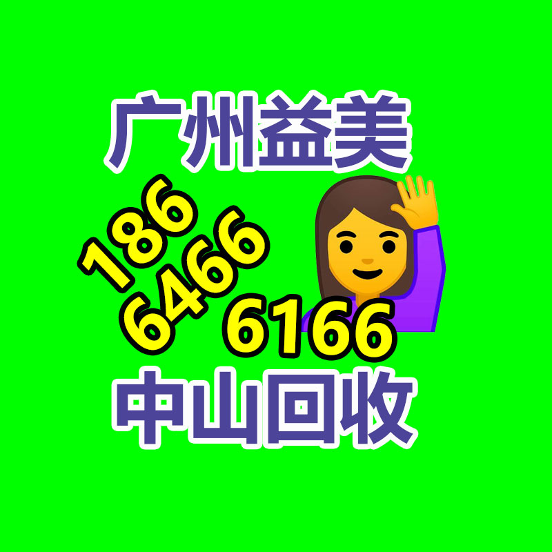广州注塑机回收,广州油压机回收,广州压铸机回收,广州冲床回收,二手数控机床回收,工厂设备回收