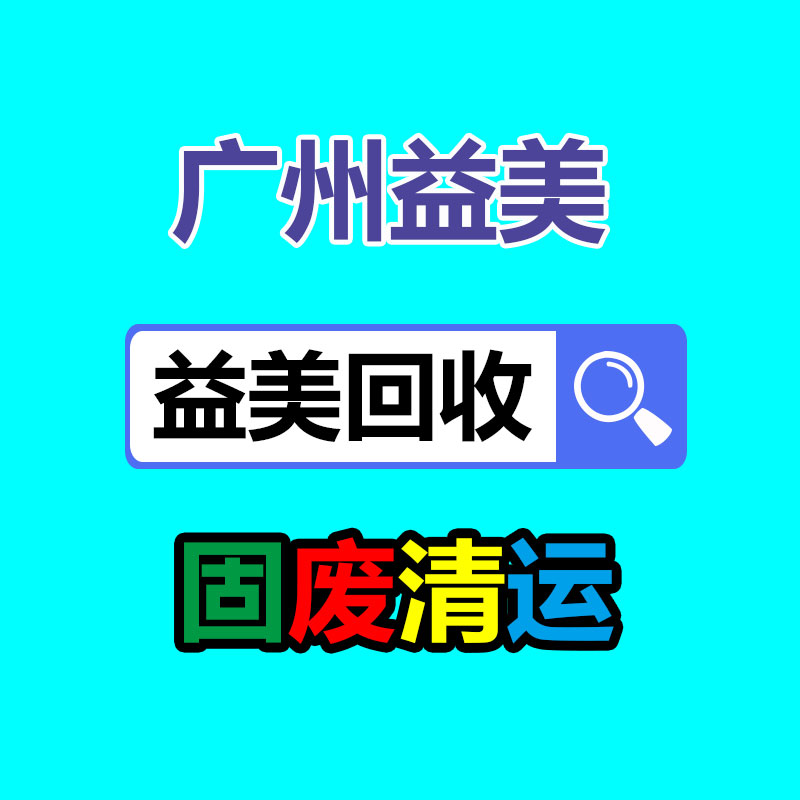 广州注塑机回收,广州油压机回收,广州压铸机回收,广州冲床回收,二手数控机床回收,工厂设备回收